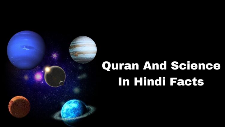 Quran And Science In Hindi Facts