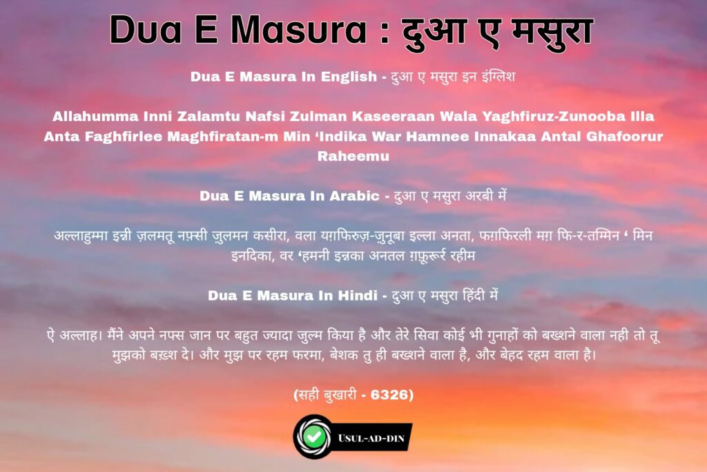 Dua E Masura