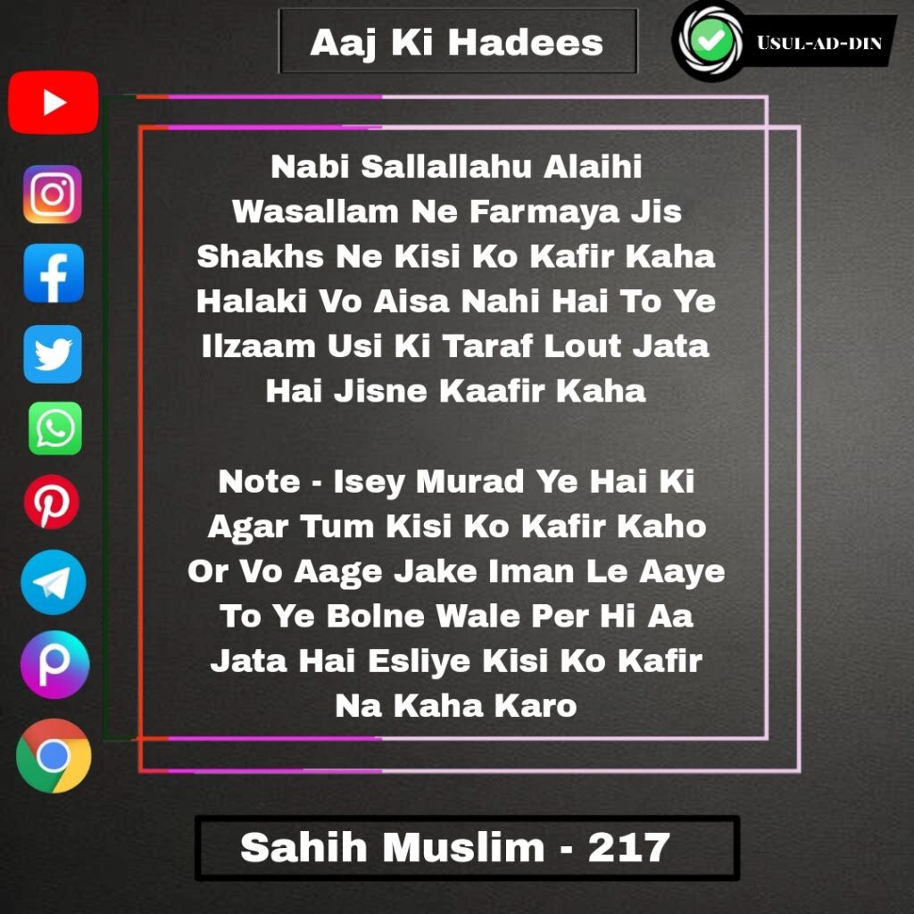 Kisi Ko Kafir Bolna Kaisa Hai