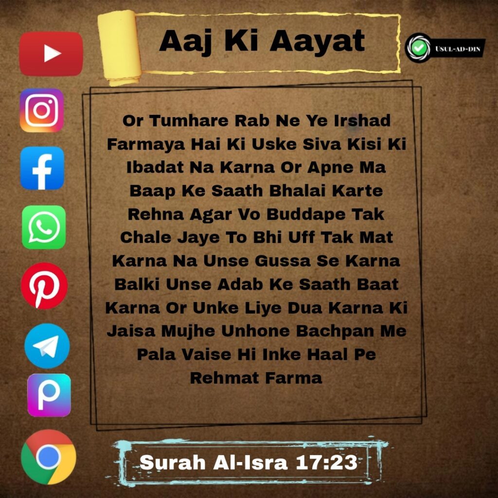 Ma Baap Ke Liye Allah Ka Hukum