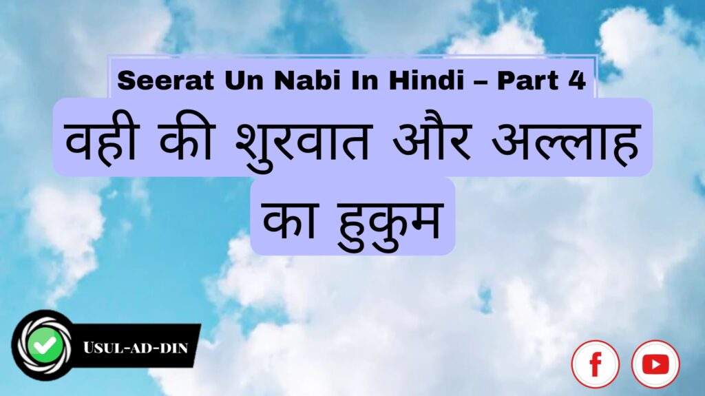 Seerat Un Nabi In Hindi