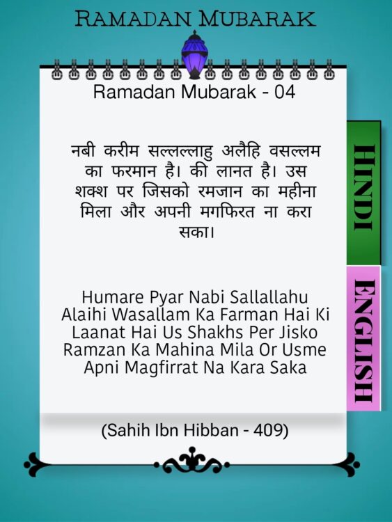 Ramadan Mubarak - 04