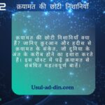 Minor Signs of Qiyamah