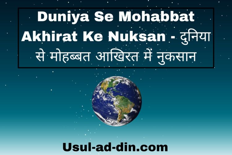 Duniya Se Mohabbat Akhirat Ke Nuksan