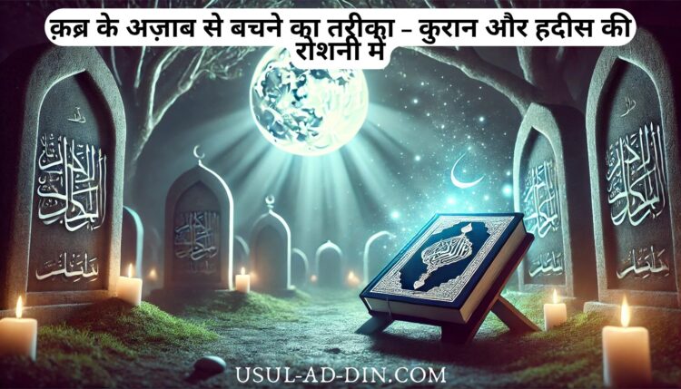 Qabar Ka Azab
