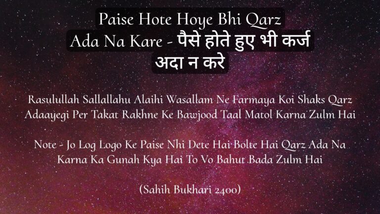 Sahih Bukhari 2400 की तफसीर