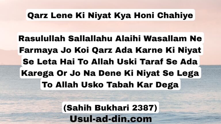 Qarz Lene Ki Niyat