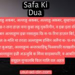 Safar ki dua