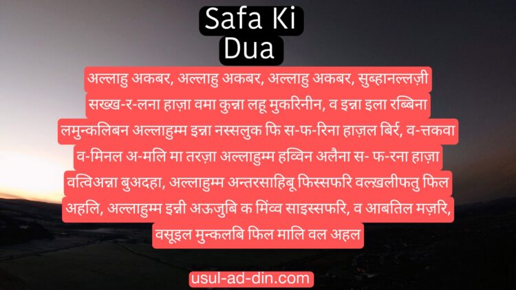 Safar ki dua