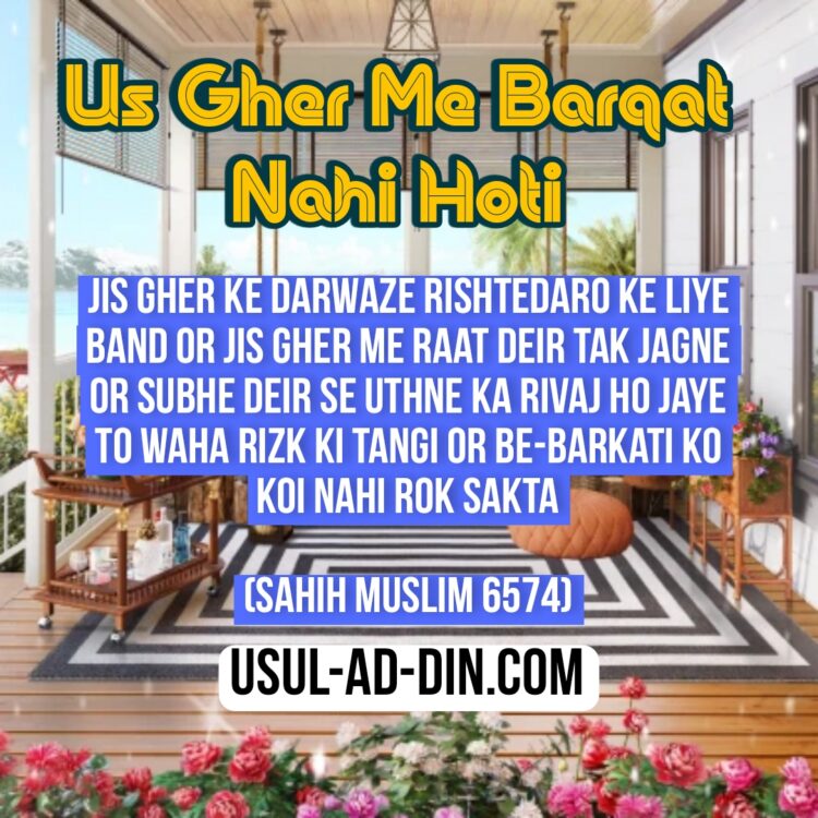 Us Gher Me Barqat Nahi Hoti Hai