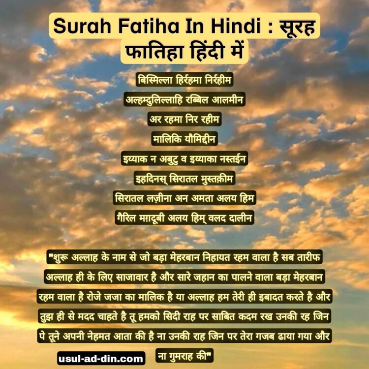 Surah Fatiha In Hindi