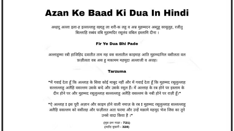 Azan Ke Baad Ki Dua