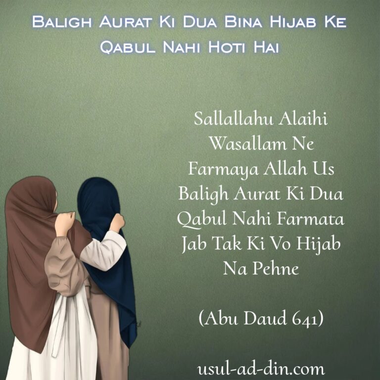 Baligh Aurat Ki Dua Bina Hijab Ke Qabul Nahi Hoti Hai