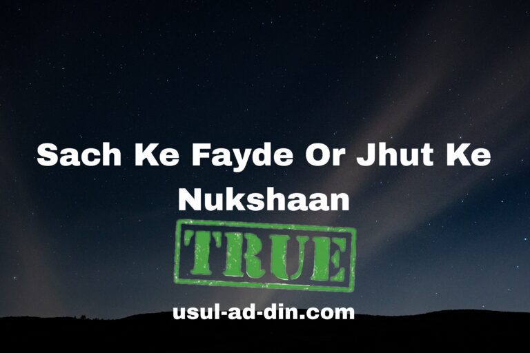 Sach Ke Fayde Or Jhut Ke Nukshaan