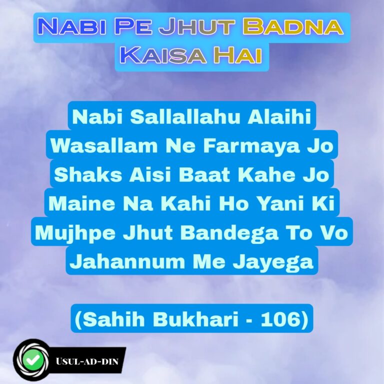 Nabi Pe Jhut Badna Kaisa Hai