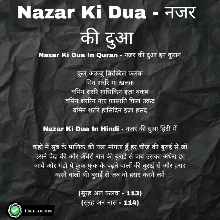 Nazar Ki Dua