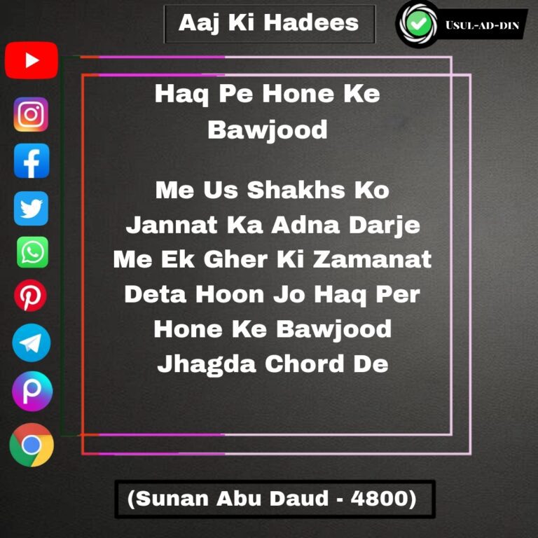 Haq Pe Hone Ke Bawjood