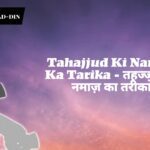 Tahajjud Ki Namaz Ka Tarika