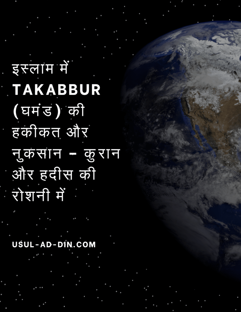 Takabbur