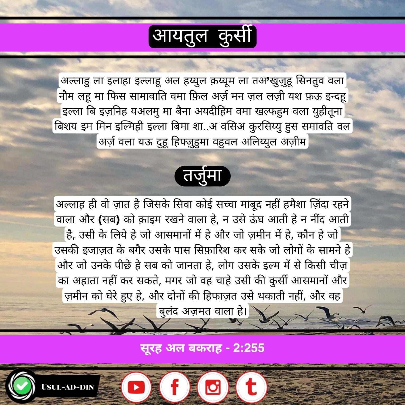 Ayatul Kursi In Hindi - आयतल कुर्सी इन हिंदी » Usul-ad-din