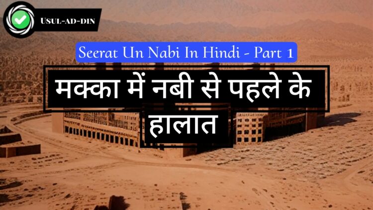 Seerat Un Nabi In Hindi