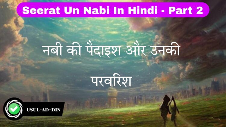 Seerat Un Nabi In Hindi